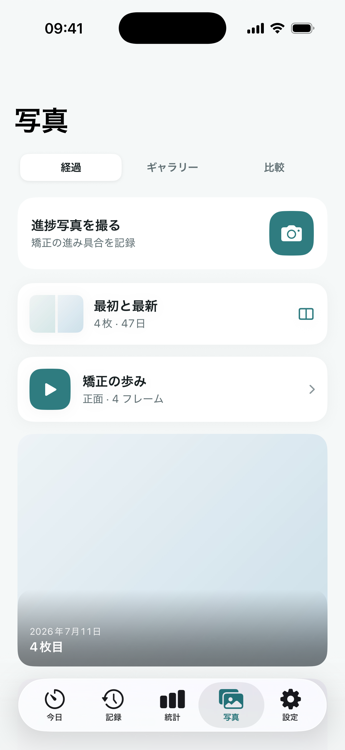 経過写真